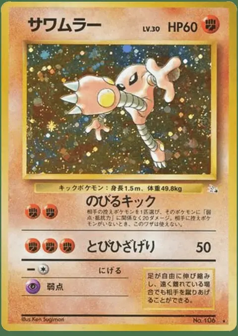 Hitmonlee