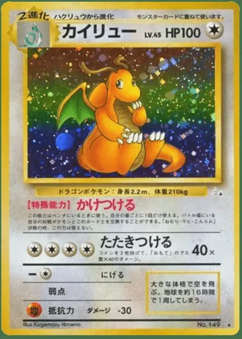 Dragonite