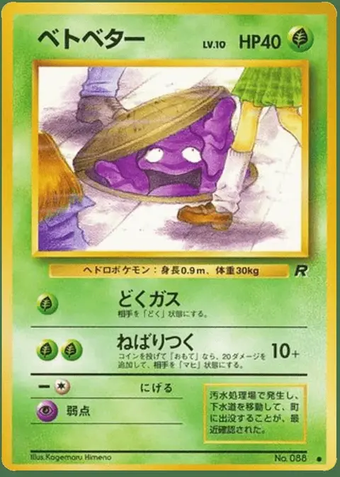 Grimer