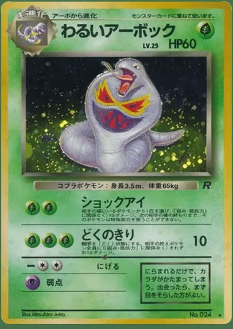 Arbok