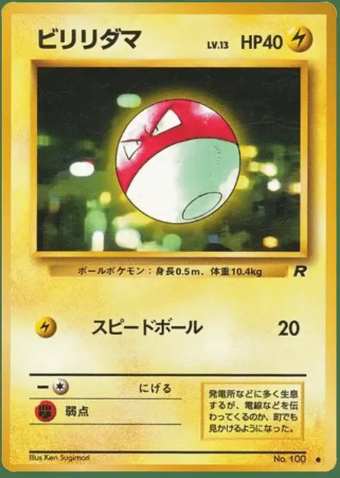 Voltorb