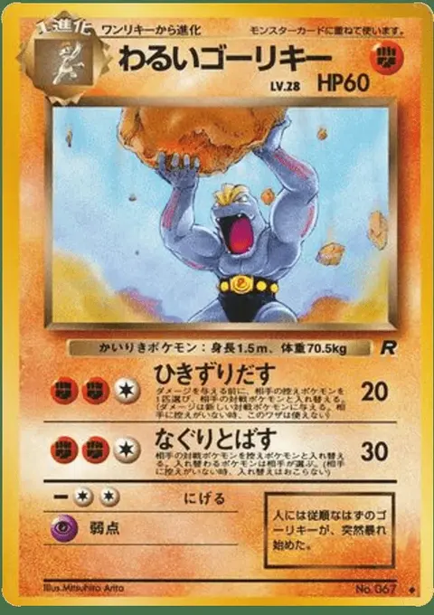 Machoke