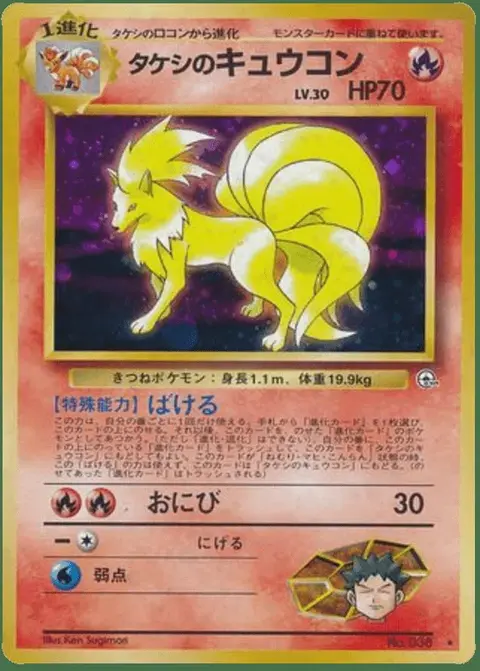 Brock's Ninetales