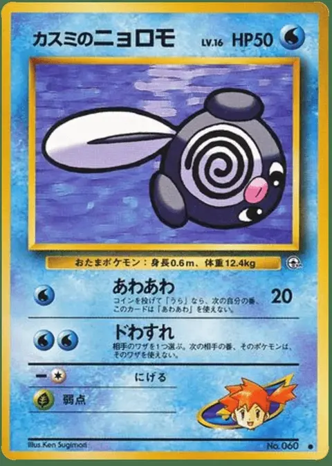 Poliwag