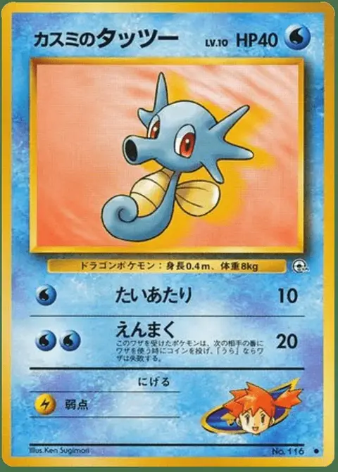 Horsea
