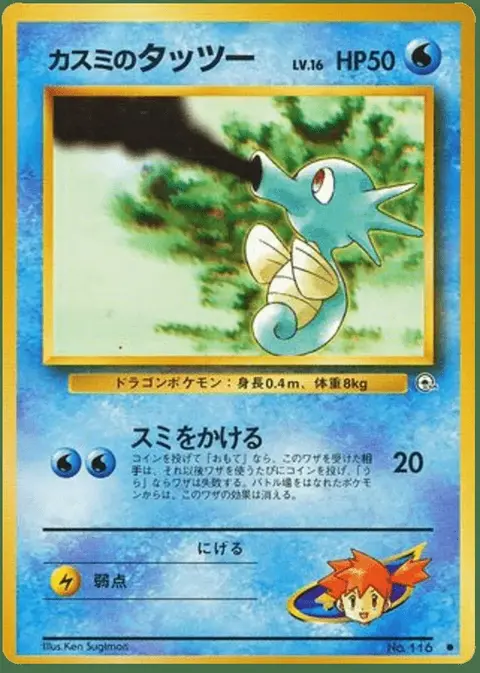 Horsea
