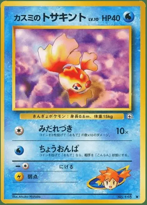 Goldeen