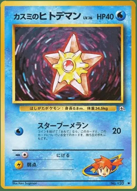Staryu