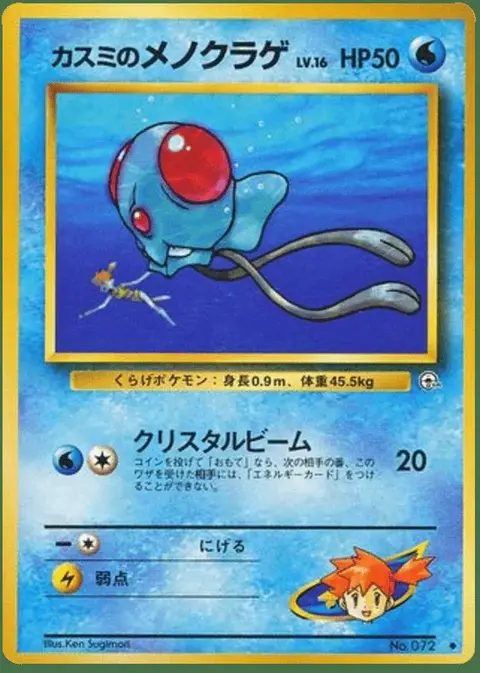Tentacool
