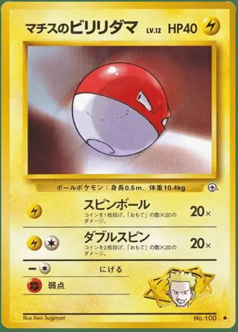 Voltorb