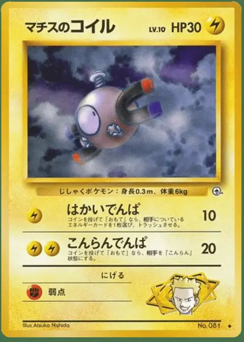 Lt. Surge's Magnemite