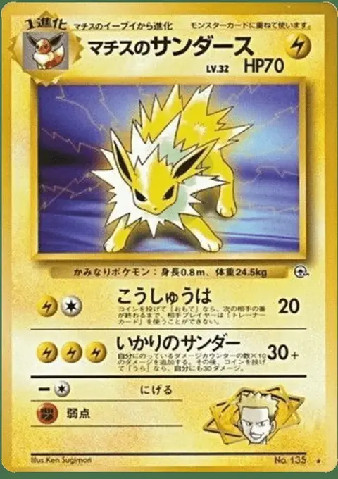 Jolteon