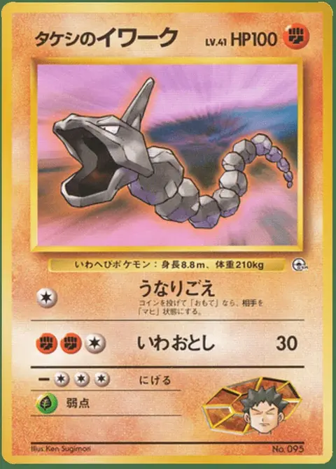 Onix