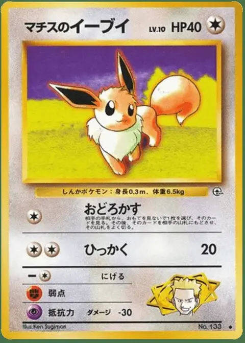 Lt. Surge's Eevee