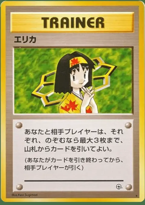 Erika