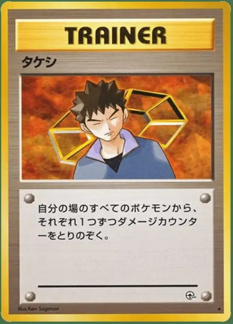 Brock