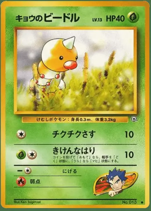 Weedle