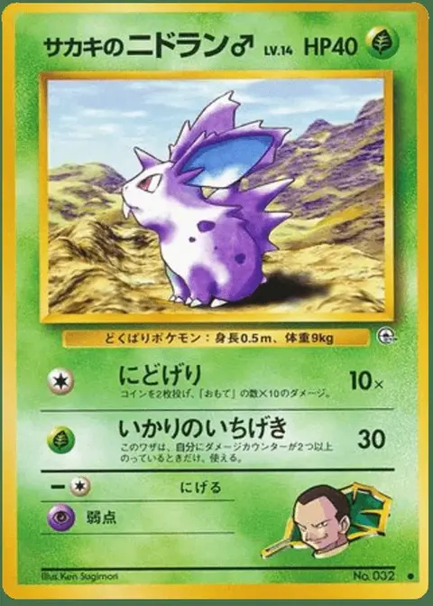 Nidoran♂