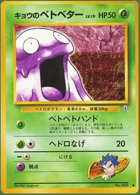 Grimer