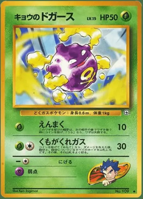 Koffing