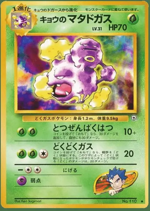 Weezing
