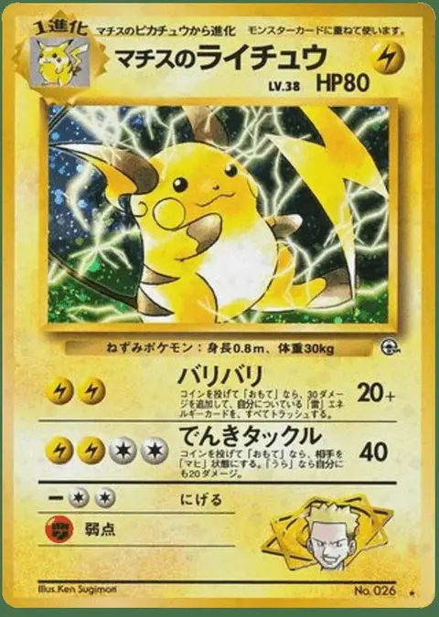 Raichu