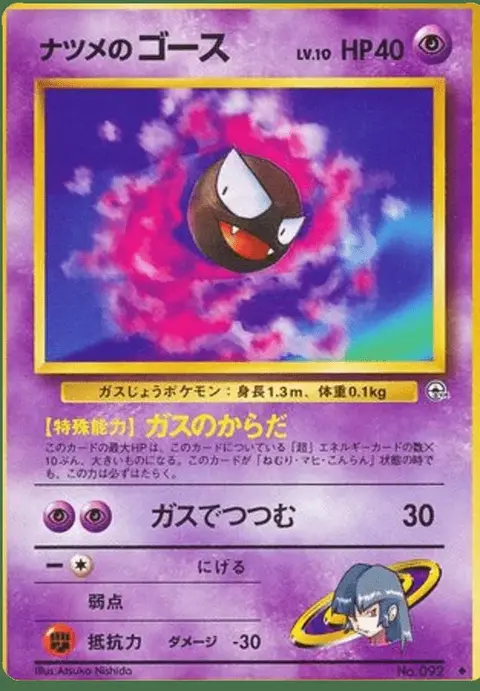 Gastly
