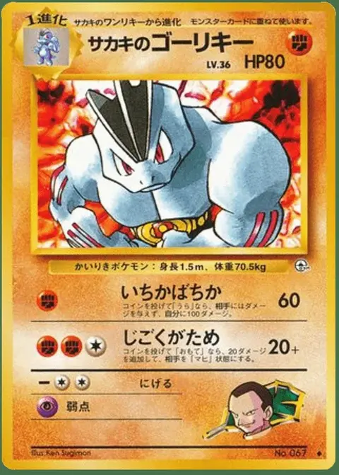 Machoke