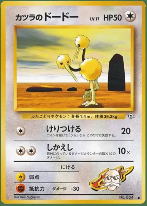 Doduo