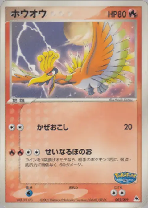 Ho-Oh