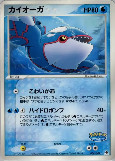 Kyogre