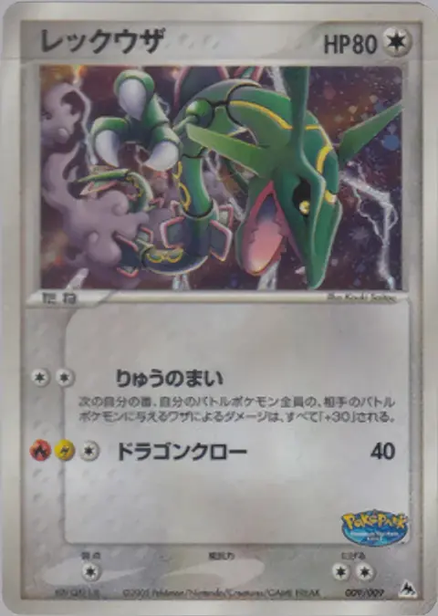 Rayquaza