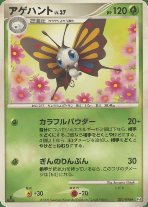 Beautifly