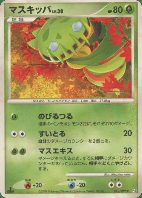Carnivine