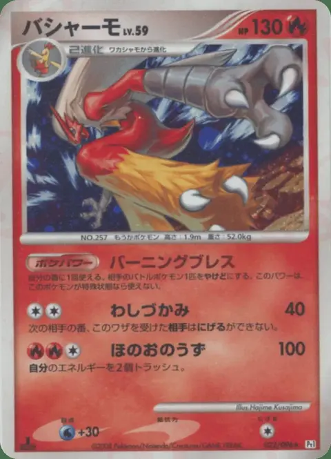 Blaziken