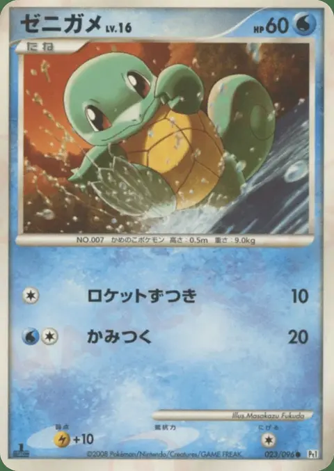 Squirtle