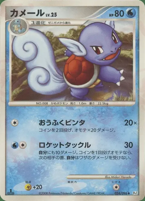 Wartortle