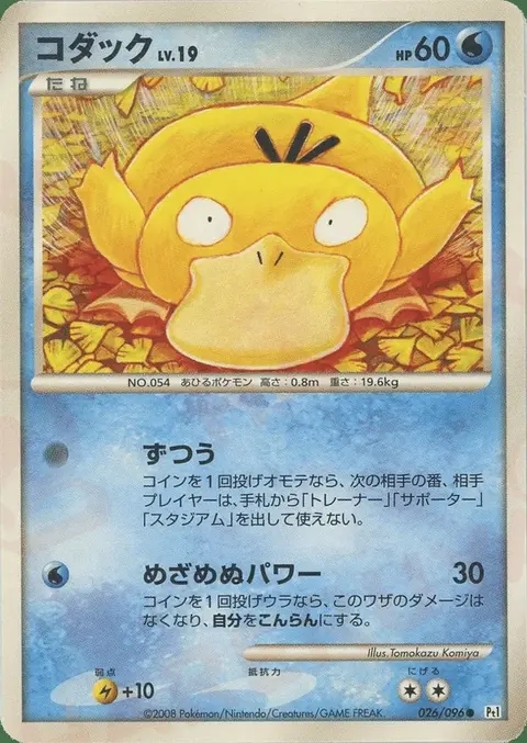 Psyduck