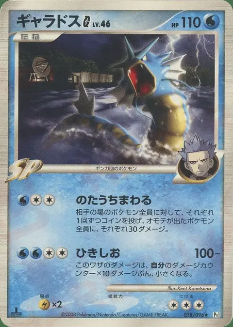 Gyarados G