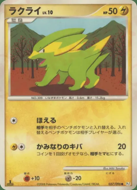Electrike