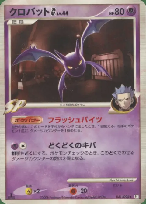 Crobat G