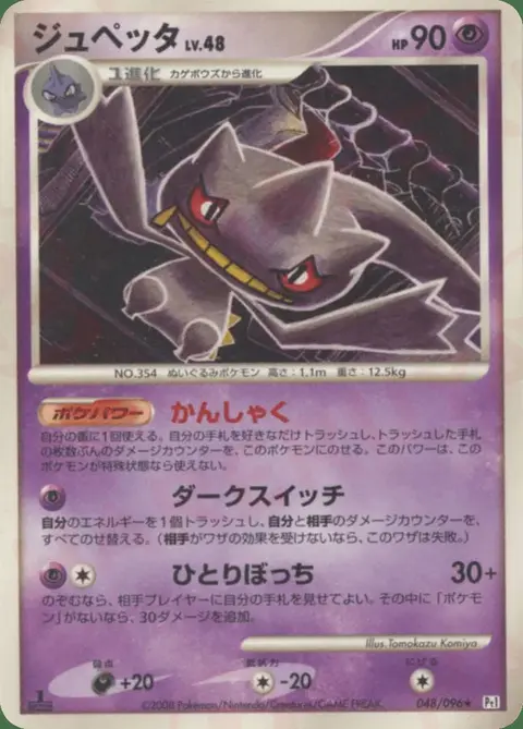 Banette