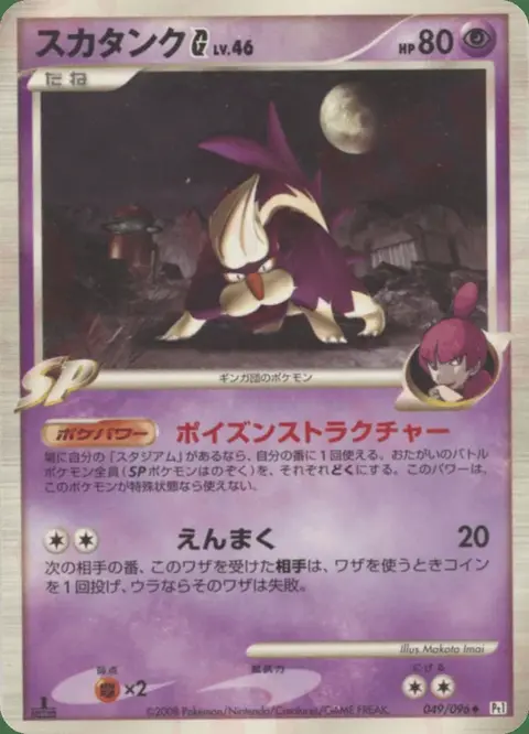 Skuntank G