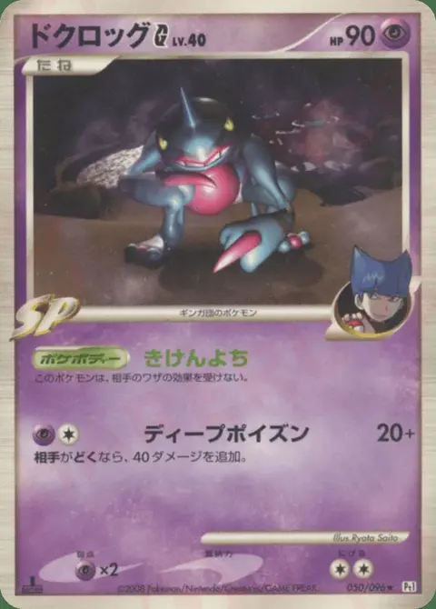 Toxicroak G