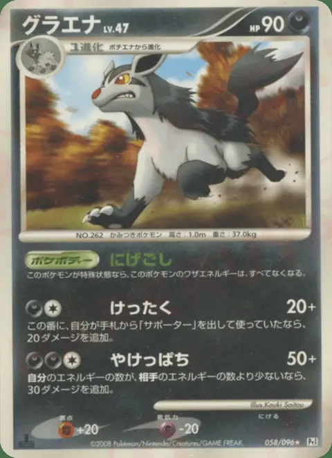 Mightyena