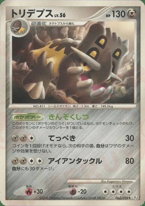 Bastiodon