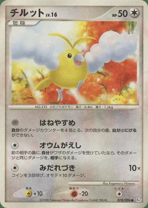 Swablu