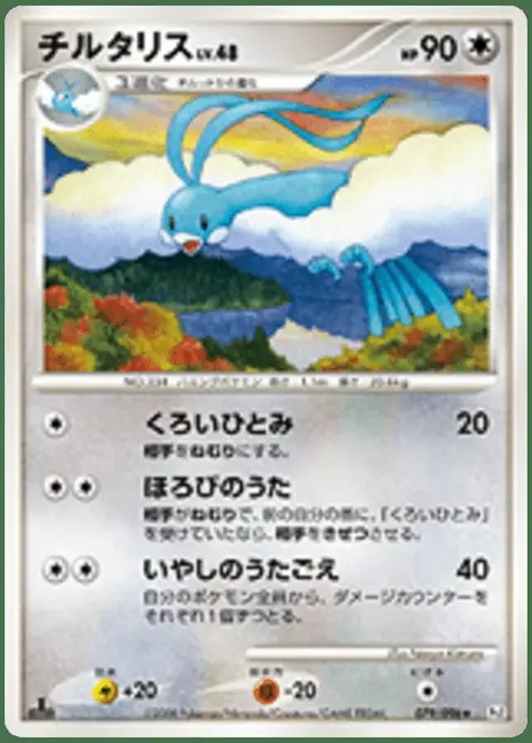 Altaria