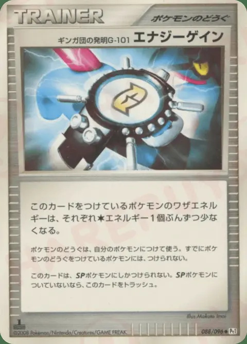 Team Galactic’s Invention G-103 Power Spray