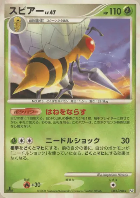 Beedrill